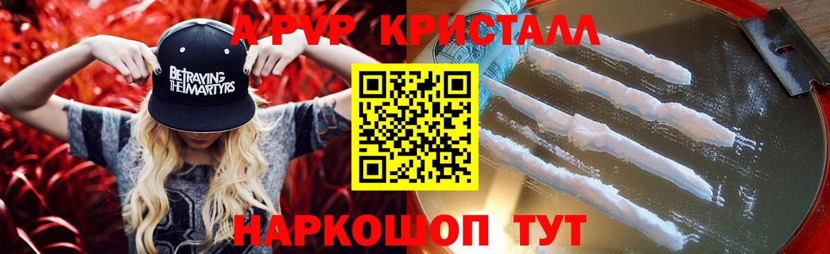 A-PVP мука  А ПВП Crystall  Вход с VPN  Учалы  Alpha-PVP крисы CK 