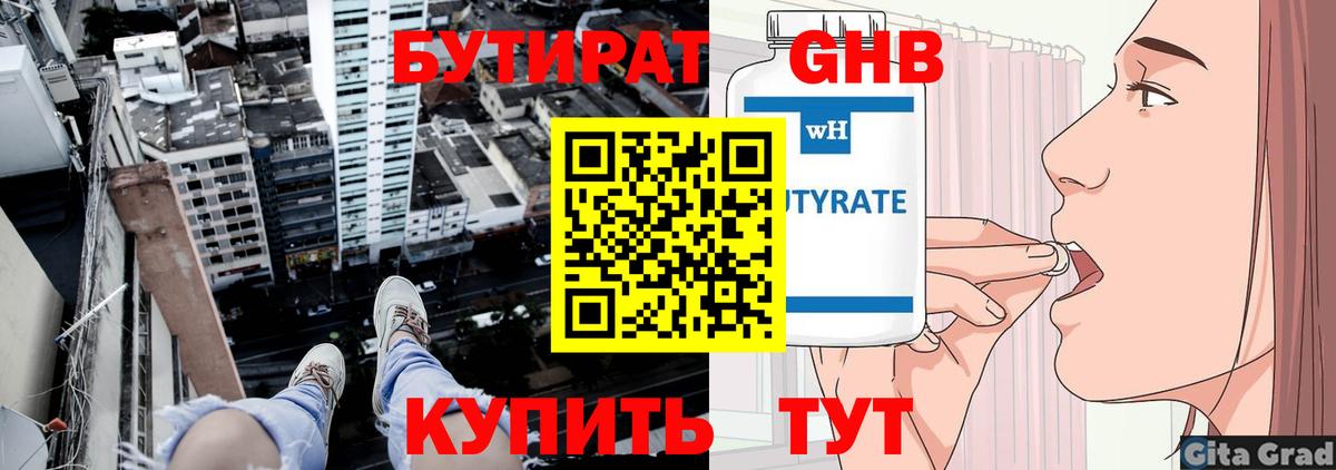 Бутират BDO 33%  Бутират  Учалы  Вход с VPN 