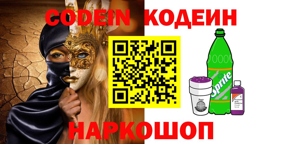 Учалы  Кодеиновый сироп Lean напиток Lean (лин)  Вход с VPN 