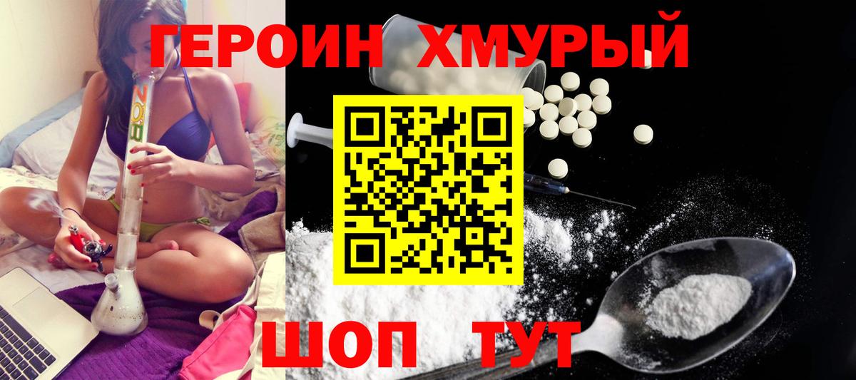Учалы  ГЕРОИН Heroin  Вход с VPN 