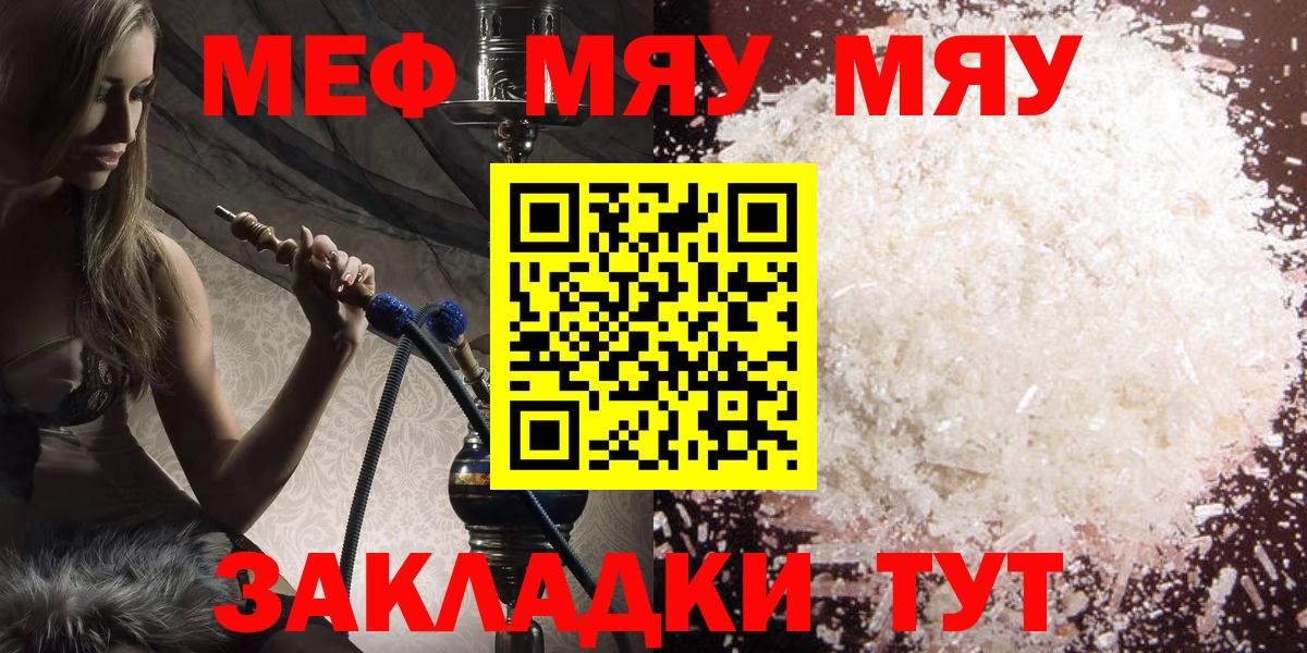 Учалы  Мефедрон мяу мяу  МЕФ  где купить наркоту  Вход с VPN 