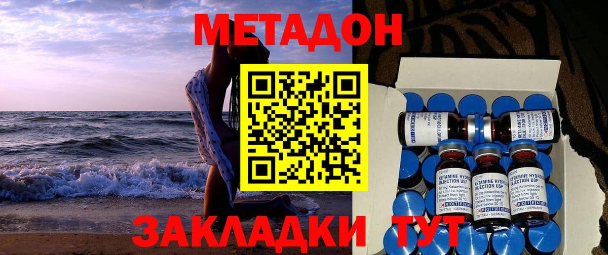 Учалы  МЕТАДОН белоснежный  Метадон VHQ  Вход с VPN 