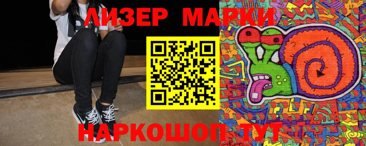 Марки 25I-NBOMe 1500мкг Учалы